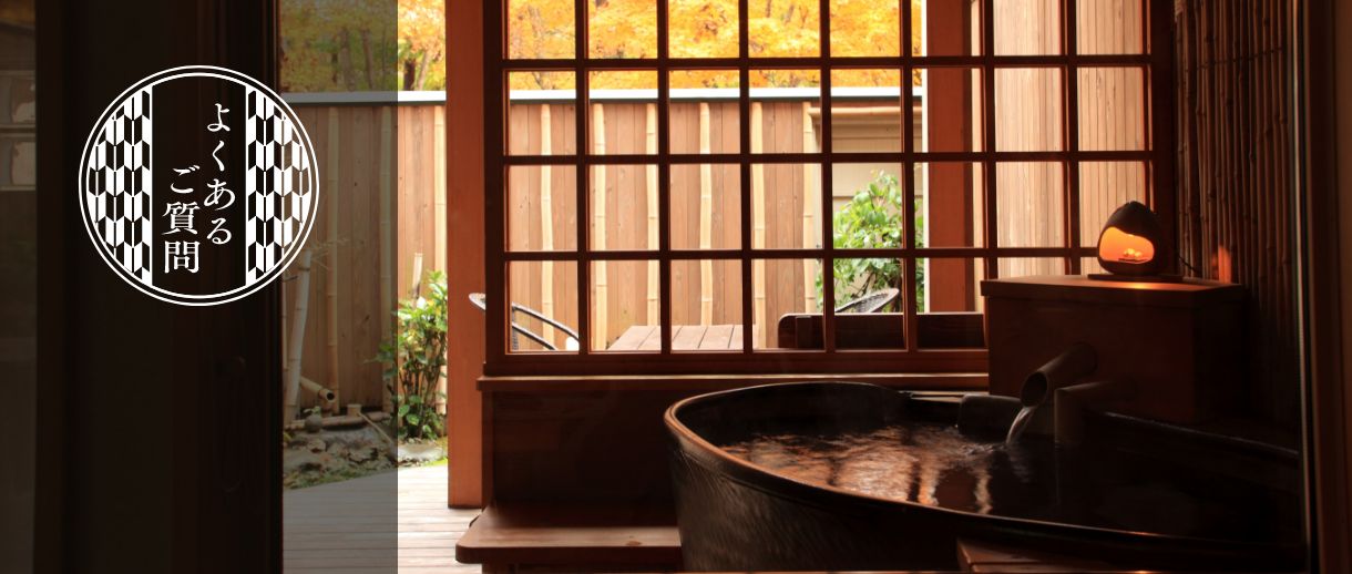 よくあるご質問