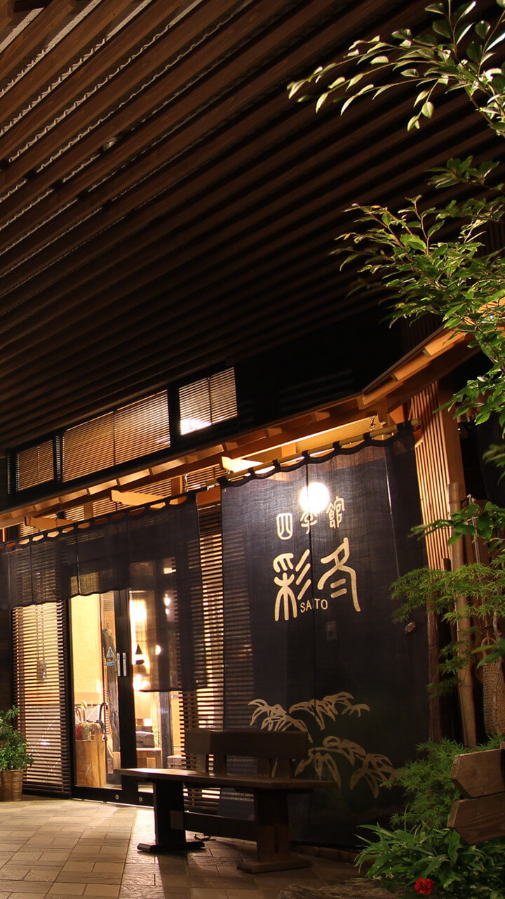 湯船のしつらえや湯の温度がそれぞれ異なる個性的な内湯が四つ。森林浴ができる露天風呂が二つ。そして予約制の貸切り露天風呂が一つ。夜一回の暖簾交換がありますので、七つの湯船すべてを湯巡りしていただけます。